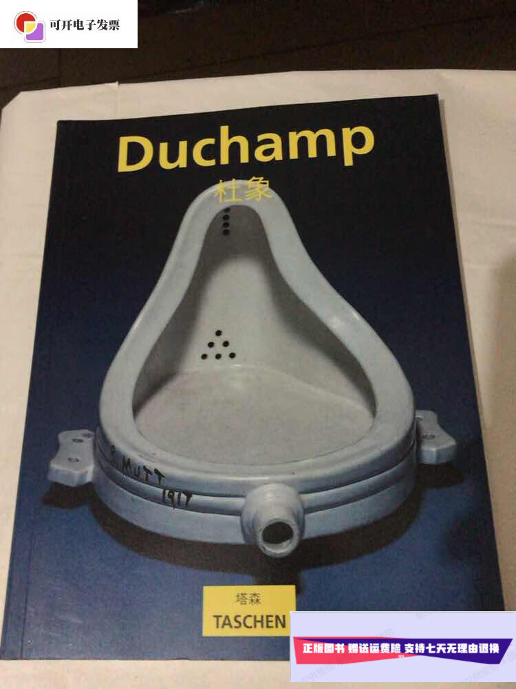 【二手9成新】马赛勒·杜象(1887--1968) 反艺术的艺术 /洁妮斯·敏克
