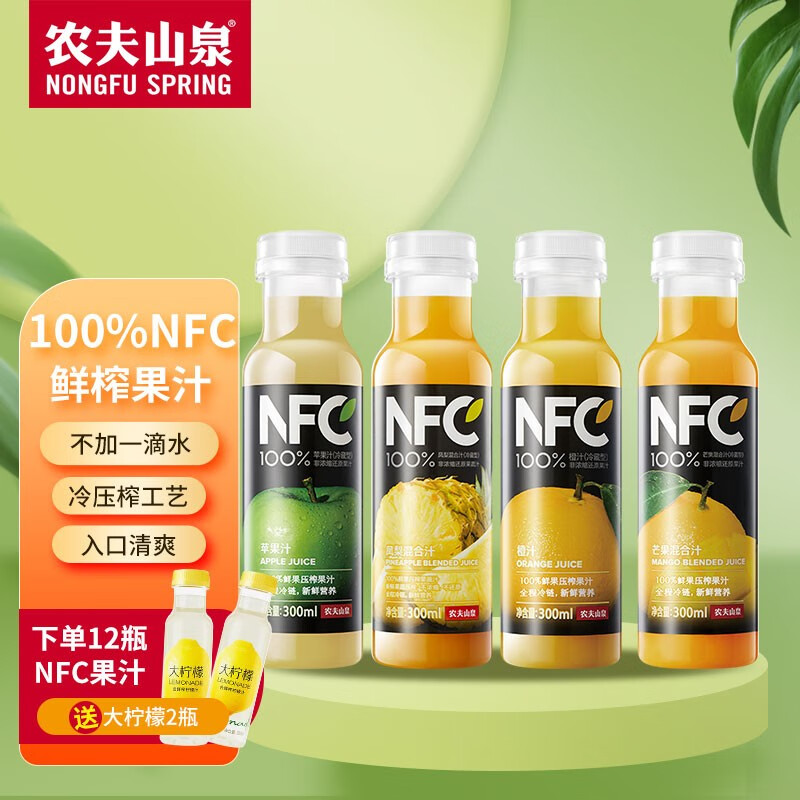 农夫山泉纯果汁nfc冷藏果汁饮料鲜榨果汁低温生鲜300ml果汁饮料 4口味各3瓶属于什么档次？