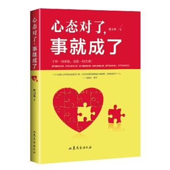 心态对了,事就成了 曹习华【正版】
