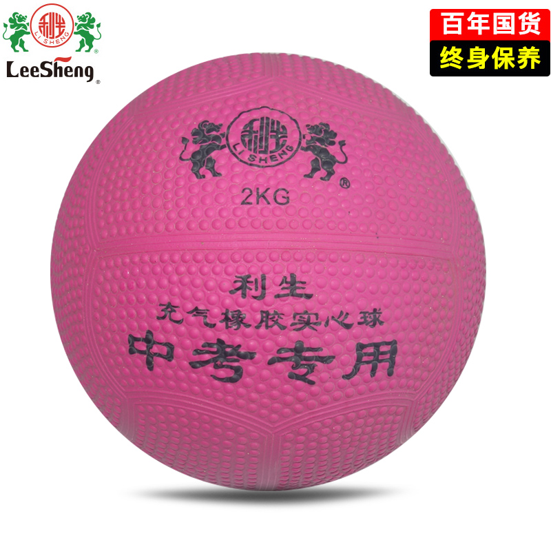 利生實(shí)心球中考初三專用體育小學(xué)生初中生中考比賽訓(xùn)練球兒童女生標(biāo)準(zhǔn)體考高考加重充氣軟橡膠鉛球 【2KG玫紅色】直徑約14CM