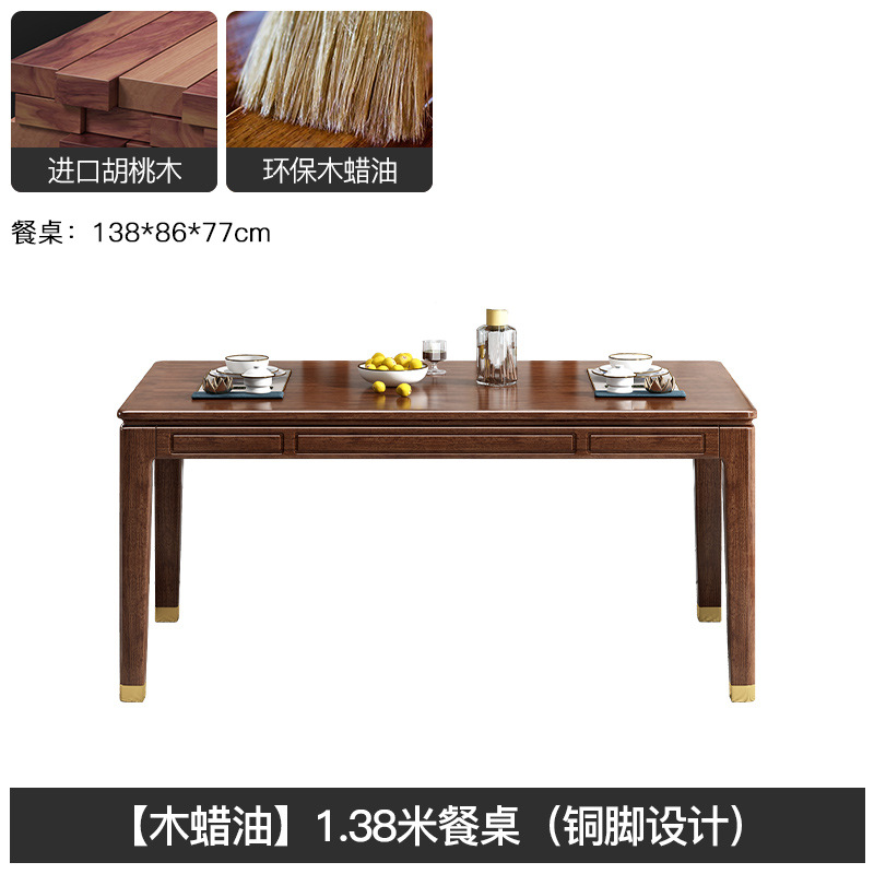 新中式实木餐桌椅组合家具胡桃木方桌现代简约家用小户型吃饭桌子