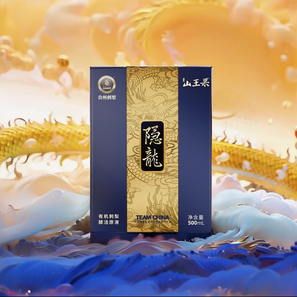 山王果山王果隐龙贵州刺梨原汁高活性sod有机酵活原浆优惠问客服 隐龙