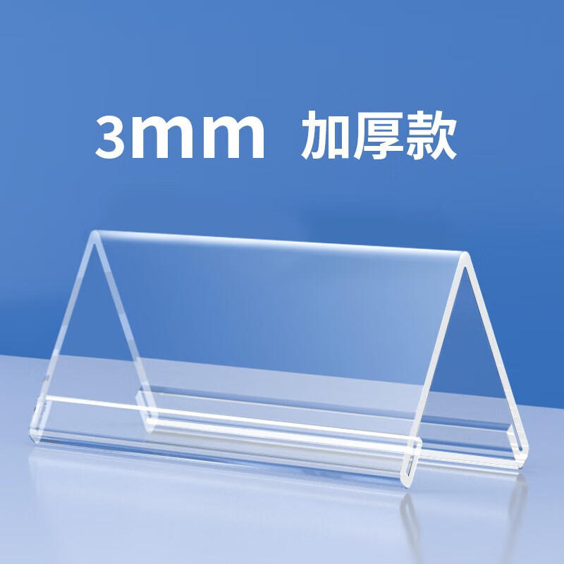 100*200mm  亚克力桌牌立牌会议台卡座位牌10*20cm三角台卡展示台牌