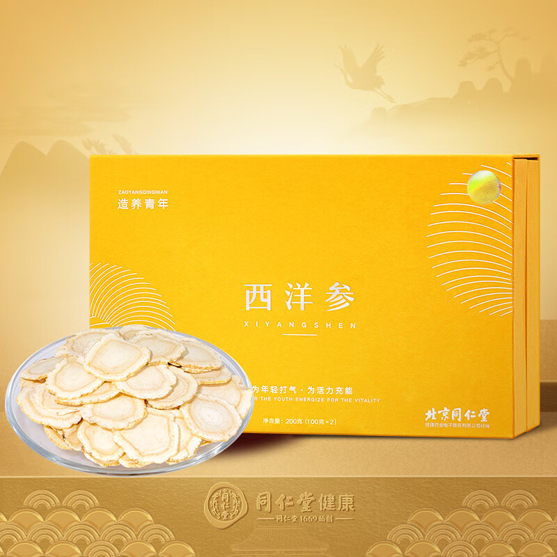 北京同仁堂西洋参厚切片200g国产西洋参含片切片店 西洋参200克