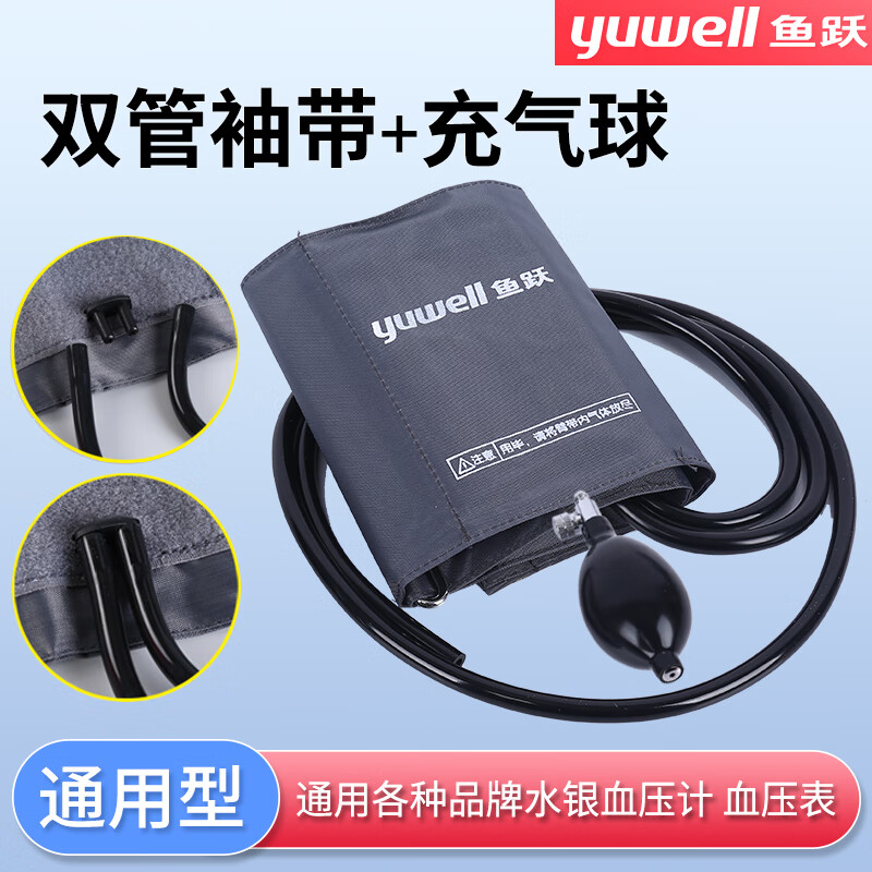 鱼跃牌台式上臂式水银血压计表仪配件布袖带套臂绑带加充气球