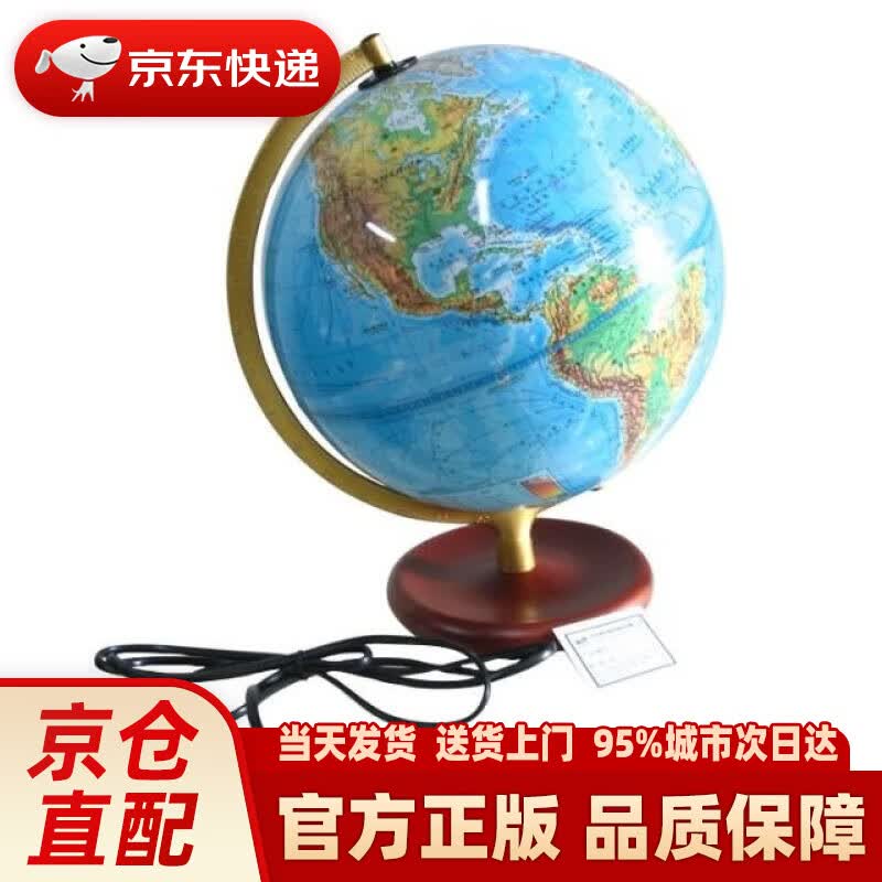 【新华正版图书】博目地球仪：25cm中英文地形政区地球仪(LED灯光木座合金架）教学研究摆件 创意礼品 办公书房装饰