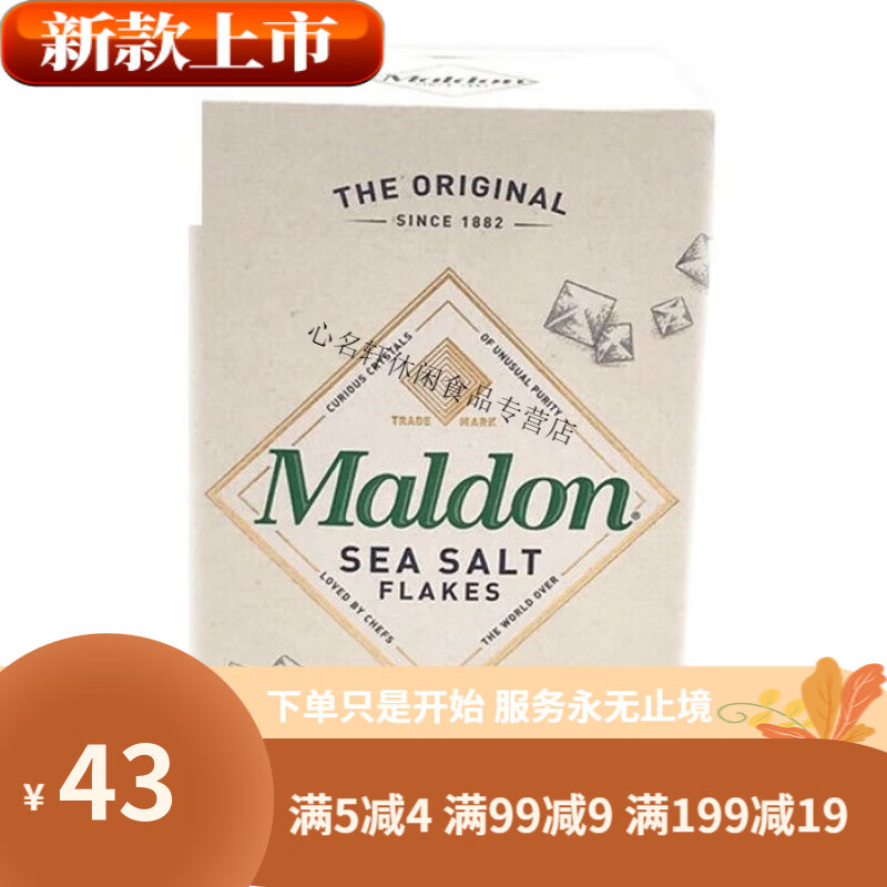 英国进口莫顿海盐薄片maldon玛尔顿/美顿sea salt flakes海鹽薄片