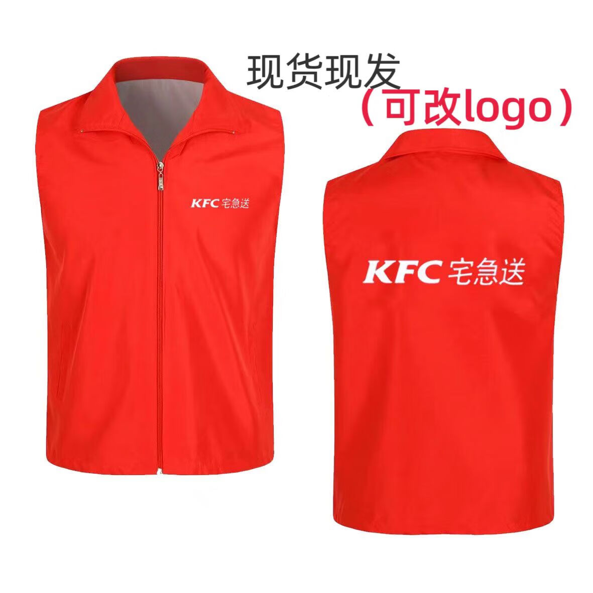 囝君佳kfc宅急送马甲肯德基工作服定制外卖物流配送超市活动工装志愿