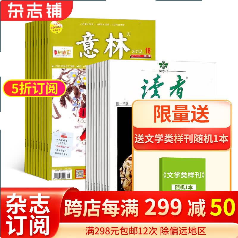 读者+意林组合杂志 2024年一月起订阅 组合1年共48期 杂志铺杂志订阅 青年文学文摘励志期刊 美文文苑 中学生课外阅读期刊杂志 中高考写作素材积累 小说散文多体裁文章使用感如何?