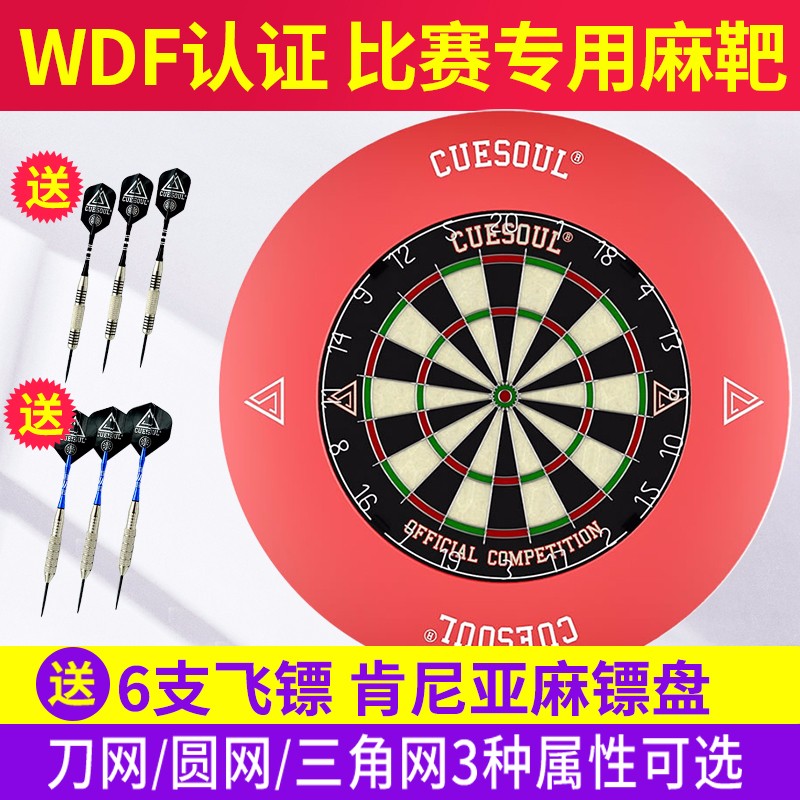 CUESOUL飛鏢盤(pán)套裝18英寸成人比賽訓練肯尼亞劍麻飛鏢靶 圓網(wǎng)+飛鏢兩套+紅色保護圈