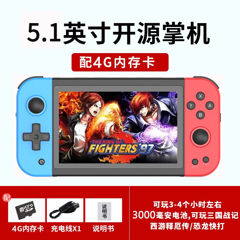 霸王宝盒 PSP掌上游戏机开源掌机X51复古GBA口袋妖怪便携PS1街机双人拳皇口袋三国战纪西游 5.1英寸红蓝4G【1千游戏】