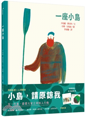 预售 一座小岛 三民书局台版书籍 图书