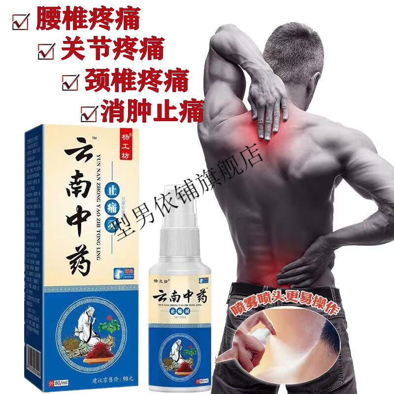 赞克阿赞多三号喷剂云南中喷剂肩周痛腰椎颈椎膝盖疼痛关节腿疼喷剂