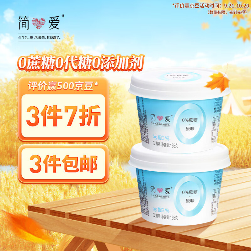 简爱 0%蔗糖 酸奶 135g*4杯 5g天然乳蛋白 无蔗糖酸奶 健康轻食怎么看?