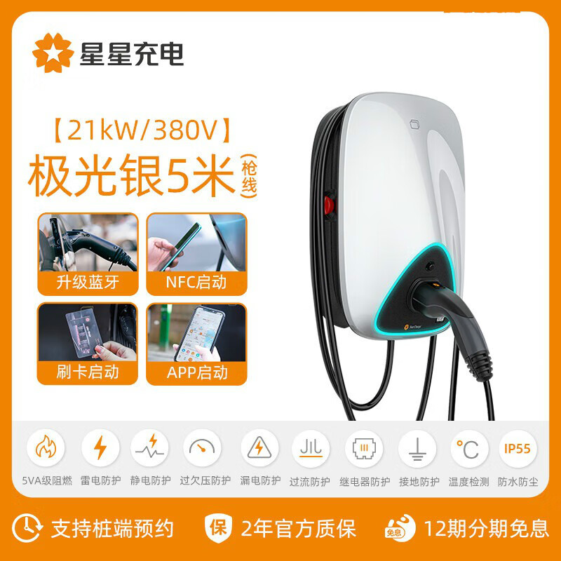 德力西电气【21kW/380V】星星充电智能大功率新能源国标通用预约充电桩 【380V/21kW】极光蓝牙款+NFC+刷 官方标配