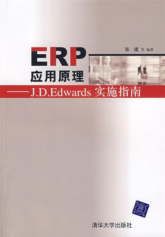 ERP应用原理