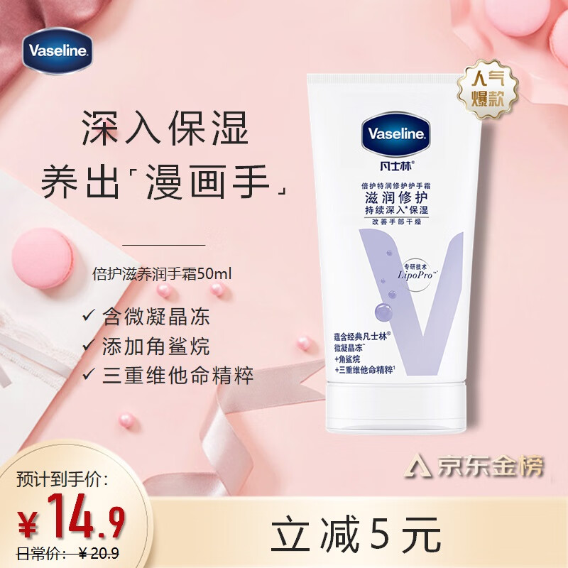 凡士林倍护特润修护护手霜50ml 滋润保湿补水防干裂滋养修护 包装随机使用感如何?