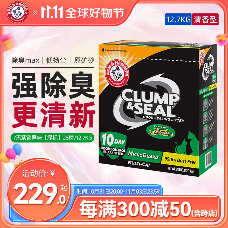 艾禾美（Arm&Hammer）铁锤猫砂黑盒绿标28磅/12.7kg 进口膨润土猫砂怎么看?