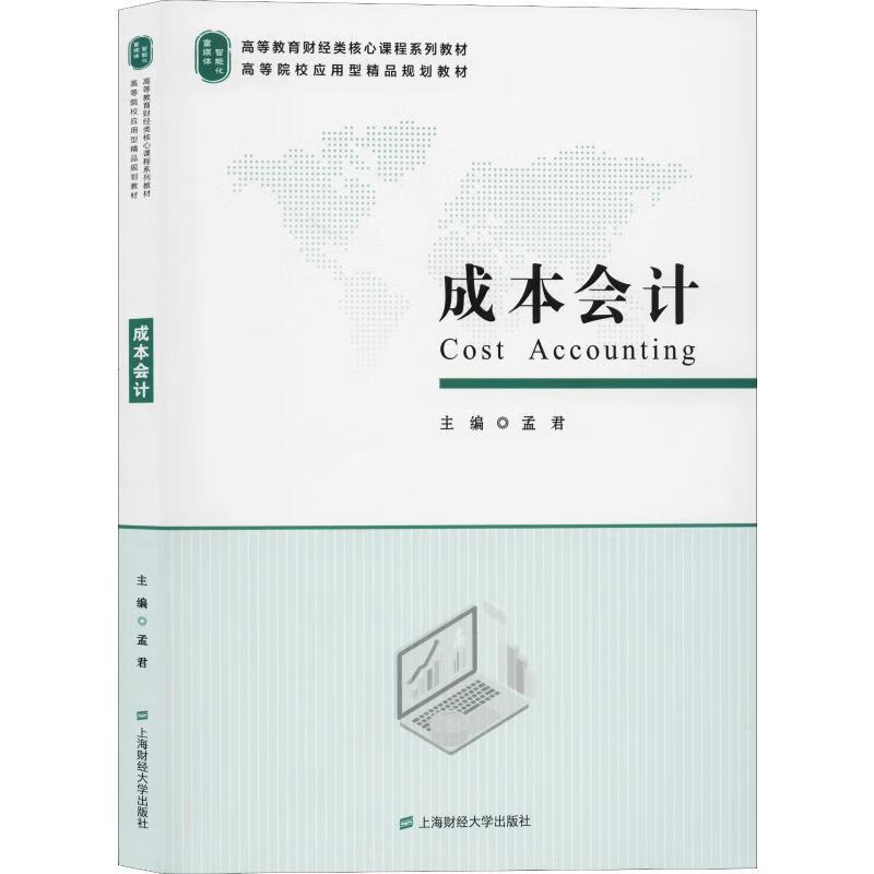 成本会计