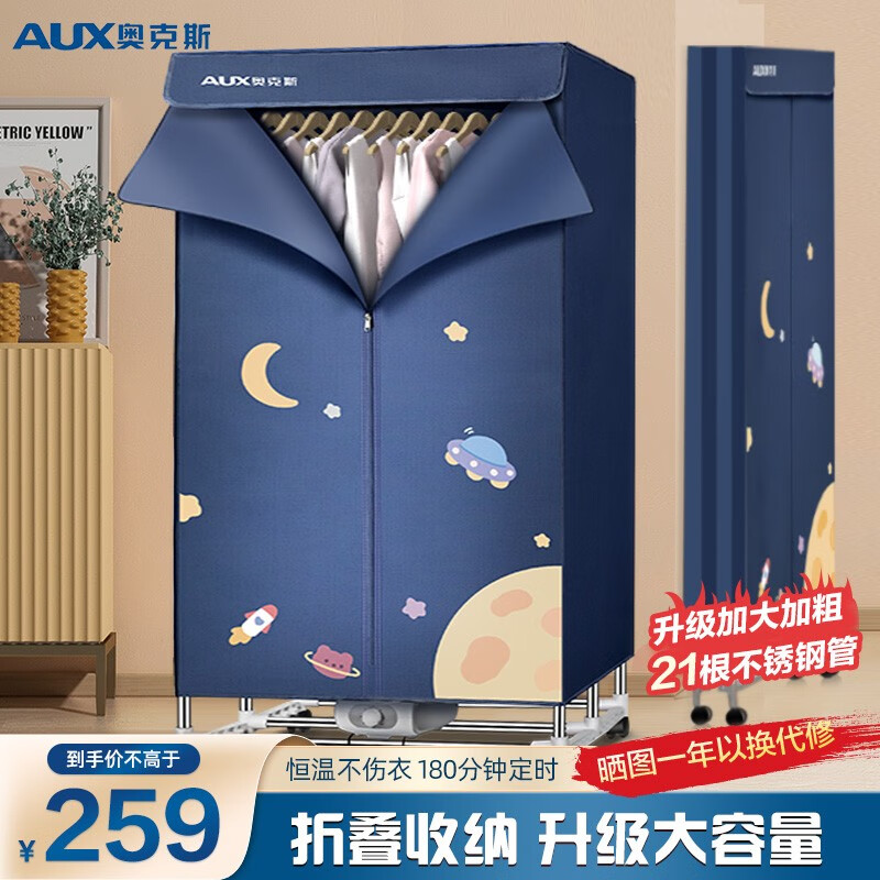 奥克斯 烘干机家用干衣机小型衣柜式风干烘衣机婴儿衣物暖风大容量定时烘干宿舍衣柜两用折叠收纳便携 新款升级1500W+大容量折叠收纳+180分钟定时使用感如何?