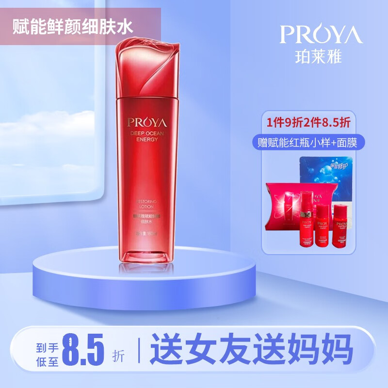 珀莱雅赋能鲜颜青春套盒美赞圈粉套装大红瓶保湿细滑补水 细肤水