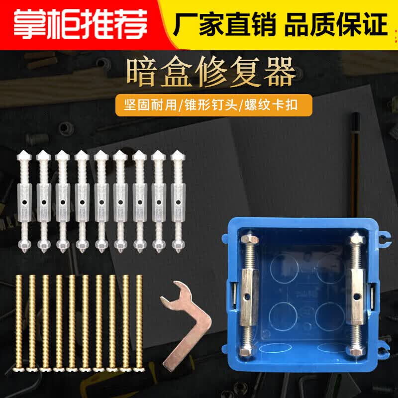 爱瑞堡（EREBOR Smart Home） 86型暗盒底盒修复器开关插座线盒修补器固定万能通用补救撑杆 86型10只装带螺丝带扳手