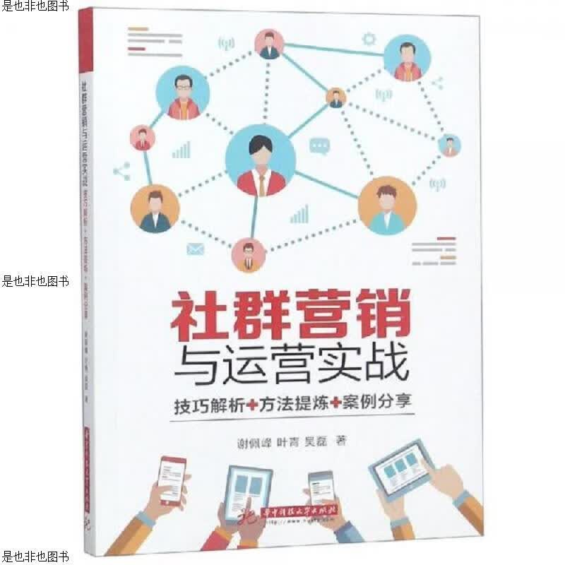 社群营销与运营实战
