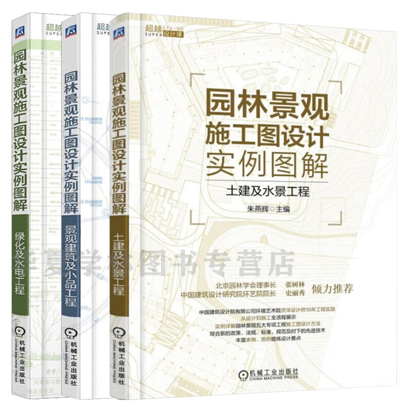 园林景观施工图设计实例图解:绿化及水电工程 土建及水景工程 景观