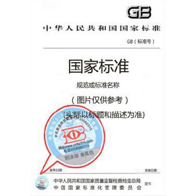 gb/t 35910-2018 猪圆环病毒2型阻断elisa抗体检测方法