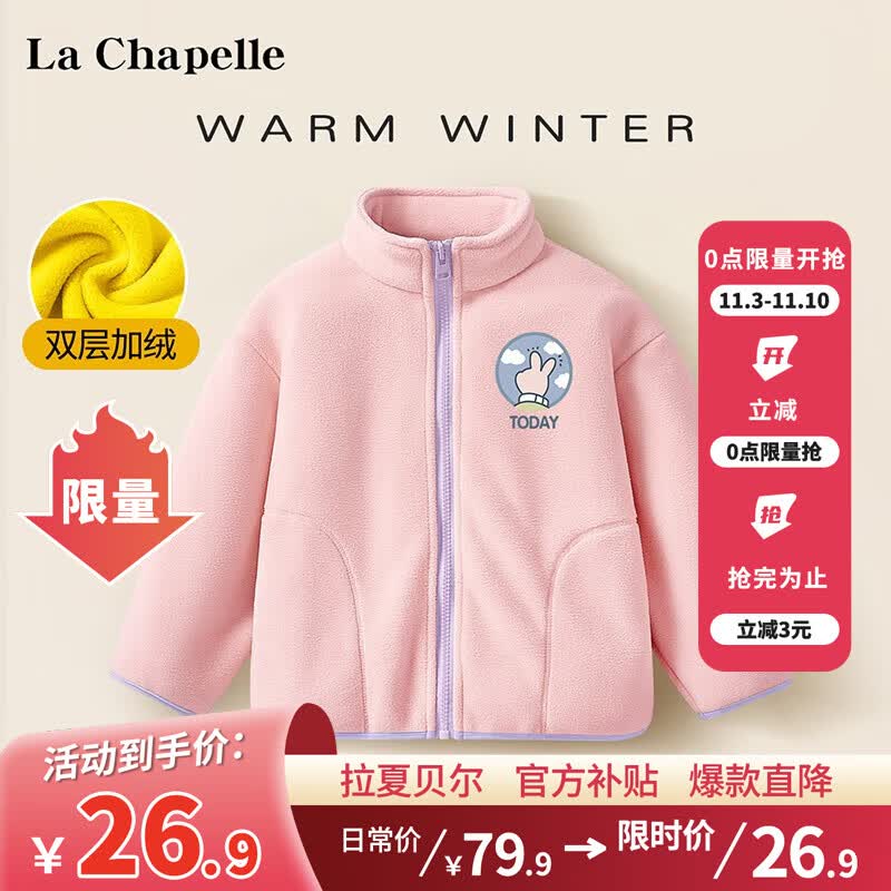 LA CHAPELLE KIDS男童外套摇粒绒冬季加绒童装大童洋气潮男孩帅气儿童衣服2023新款 比耶K粉紫 110cm使用感如何?