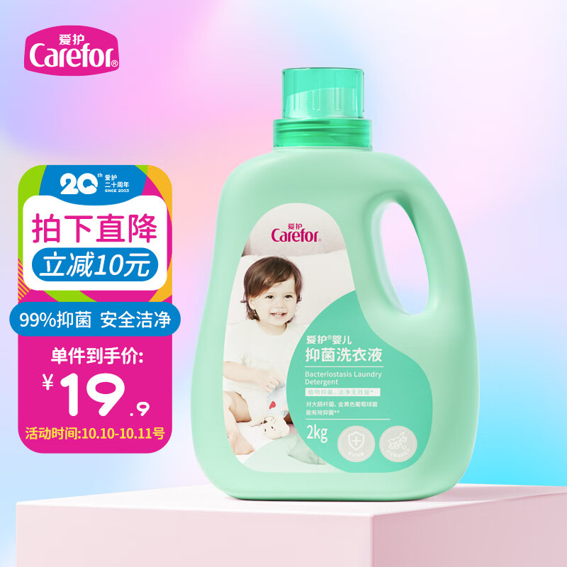 爱护婴儿洗衣液 新生儿抑菌洗衣液 宝宝洗衣液 儿童多效抑菌洗衣液2kg使用感如何?