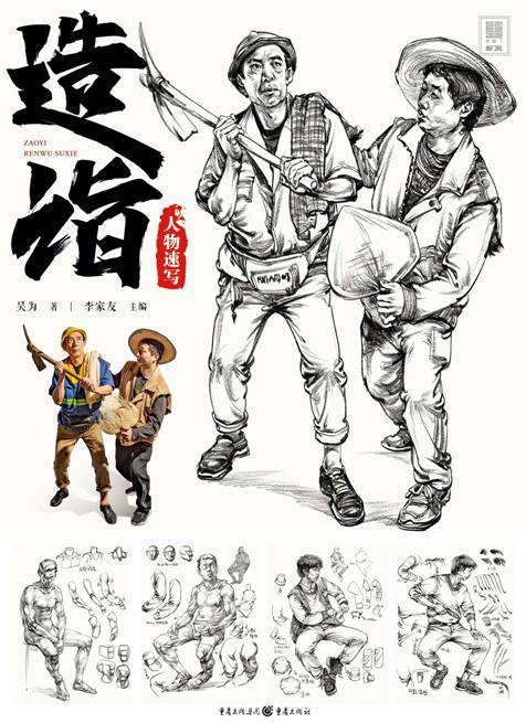 造诣-人物速写绘画人物画速写技法高等学校入学考试高中生图书