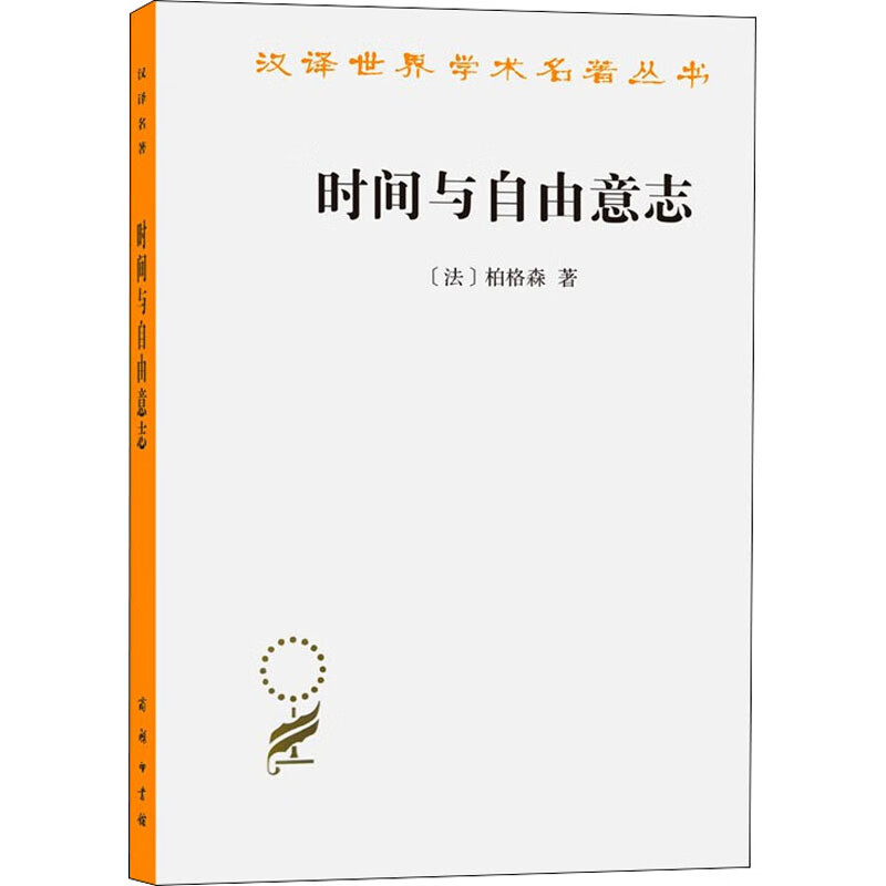 时间与自由意志 图书