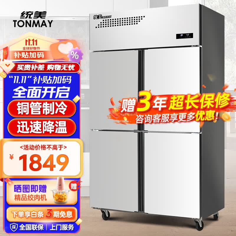 统美 商用四门厨房冰箱 立式冷藏冷冻双温冰柜 饭店酒店不锈钢冷柜 四开门冰柜冷冻保鲜柜 节能款 (铜管制冷) 上冷藏下冷冻使用感如何?