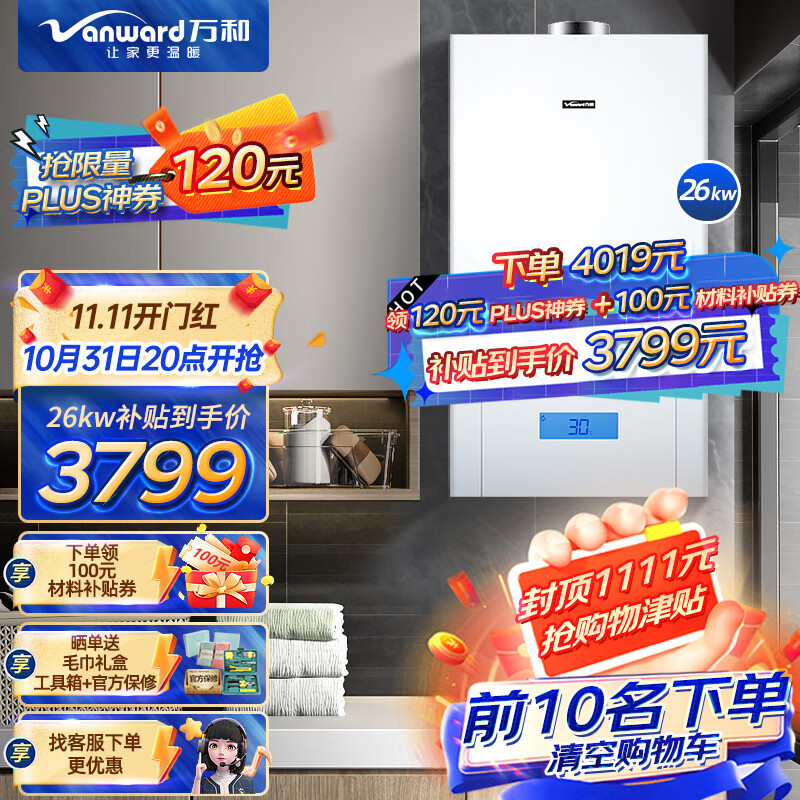 万和Vanward【线上销冠】【WIFI智控】燃气壁挂炉暖气片采暖炉家用天然气地暖供暖采暖家用壁挂锅炉热水器 A系列26kw【适用面积50-160㎡】 天然气