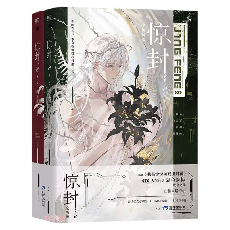 惊封(2上下原名我在惊悚游戏里封神)