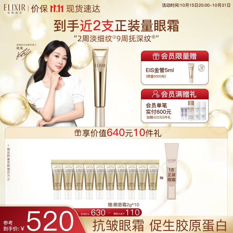 怡丽丝尔眼霜小金管A醇眼唇霜22g保湿淡纹抗皱紧致送女友生日礼物使用感如何?