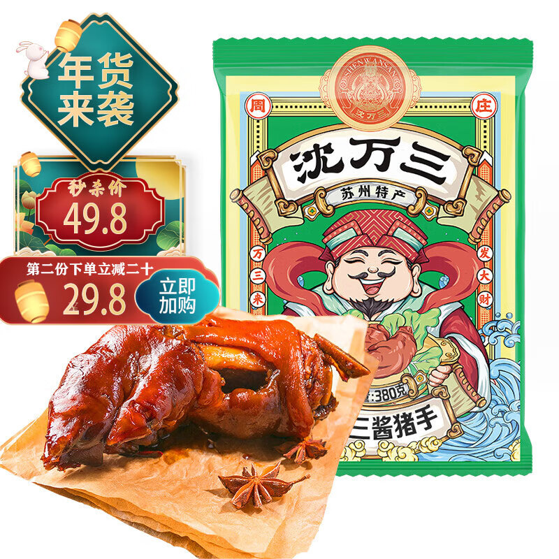沈万三正宗苏州昆山特产酱猪蹄卤味猪手熟食腊味肉类万三蹄猪爪下酒菜 380g香辣味整只猪手