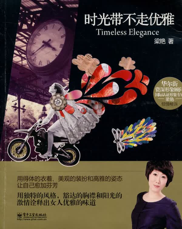 时光带不走优雅 梁艳著【正版书】