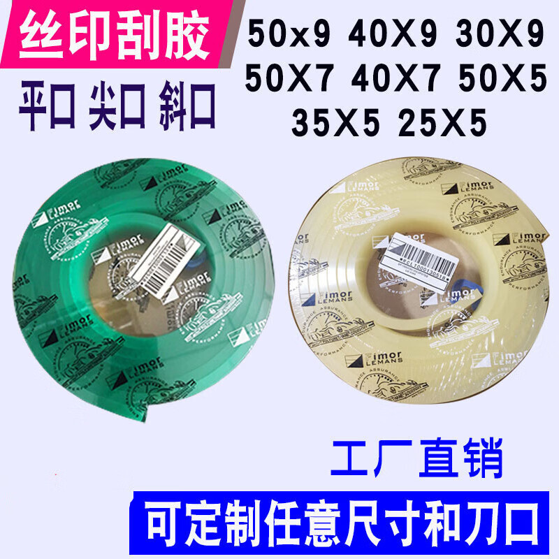 絲印刮刀 絲印刮膠 刮膠條油墨刮板55-90度平口尖口斜口刮膠 斜口50X9/1卷3.66米備注度數(shù)