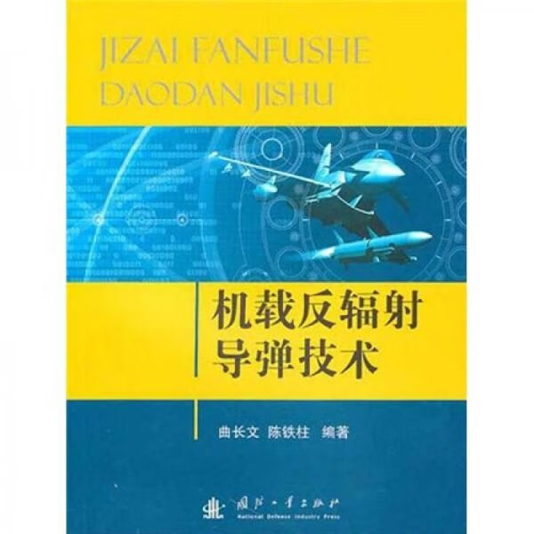 机载辐射导技术