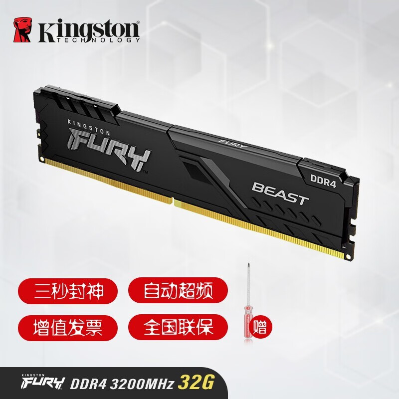 金士顿（Kingston） ddr4内存条 Beast野兽系列 Fury骇客神条 台式机电脑内存条 DDR4 3200 32G 台式内存 骇客