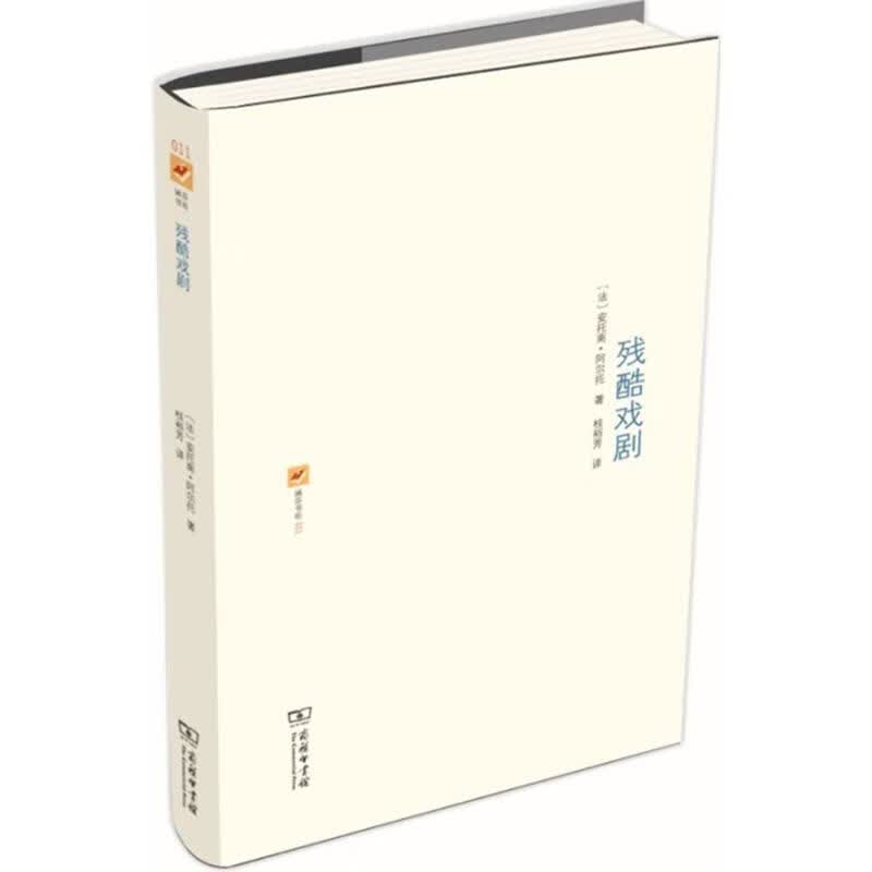 残酷戏剧