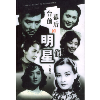 台前幕后的明星们【放心选购】