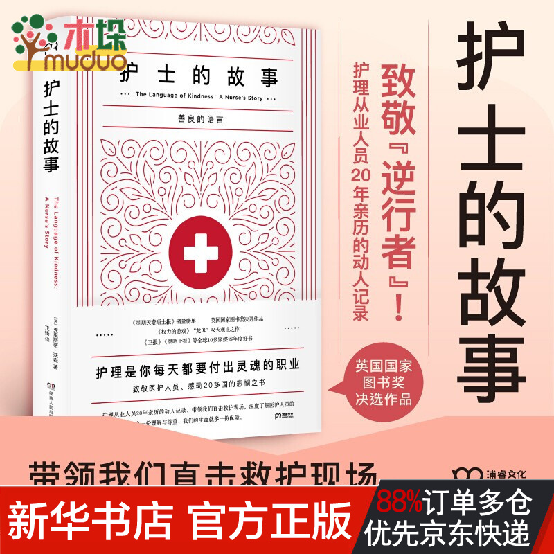 护士的故事 护士的故事