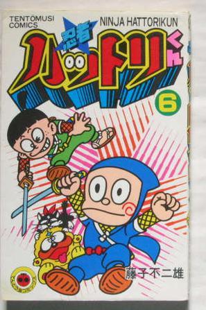 二手小忍者6 [日]藤子不二雄 9787538606706 8成新