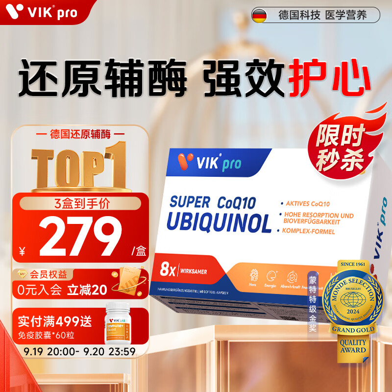 VIKpro还原型辅酶q10软胶囊60粒 备孕德国原装进口泛醇维生素e 心脏健康强健心肌保健品 中老年熬夜加班人群 