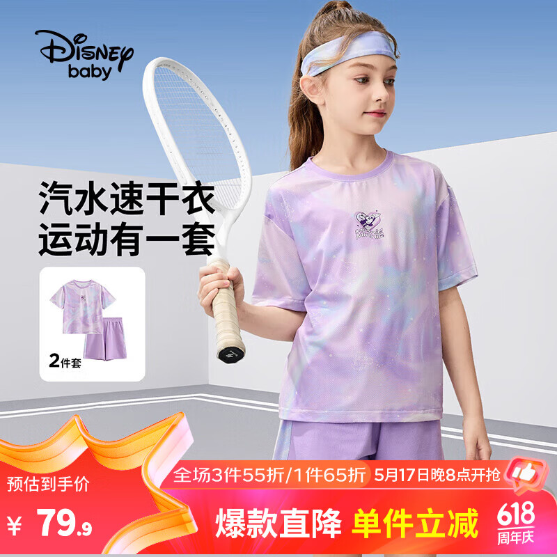 迪士尼（Disney）童装男童女童速干中裤短袖t恤套装儿童2024夏季新款六一儿童节 星光紫【女童】速干 130