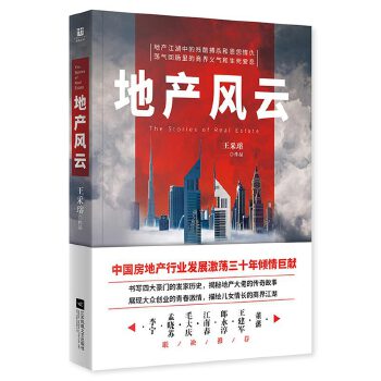 地产风云 王采瑢【正版】