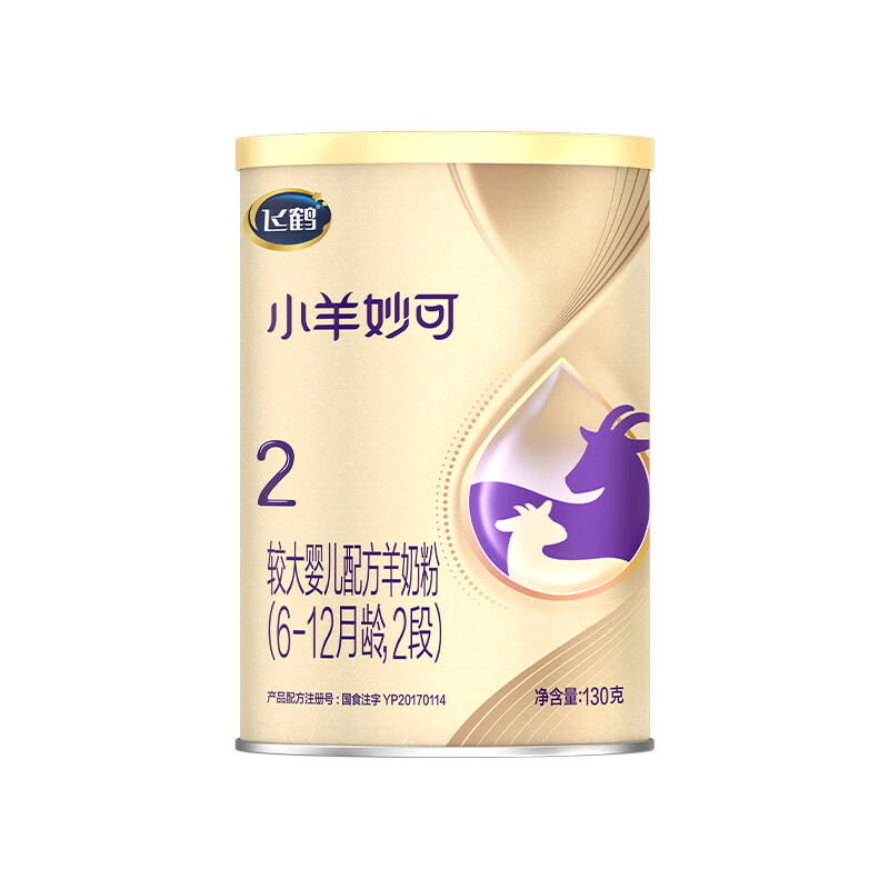 飞鹤小羊妙可2段羊奶粉 130g质量真的好吗？网友评测报告。